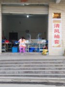 清风袖套加工厂承接袖套加工，设备齐，人员