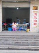 加工厂承接袖套加工，设备齐，人员稳定，物