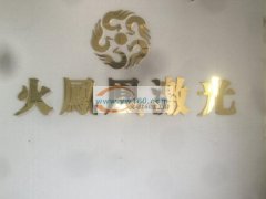 本公司是一家专业的激光切割厂，属于非金属