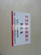 专业激光切割，切割夹板、亚克力板、密度板