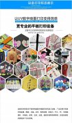 数码印花UV印花平板印花饰品