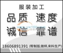 承接服装加工订单，工厂在北苑。工人13个。品质保证。可制版做