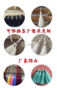 承接一切流苏单，股绳，花边，绳排，龙苏单
