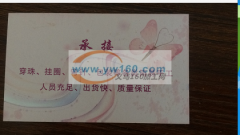 （如图）专业承接各类穿珠、弯针、挂圈等简易手工活，质量好，出