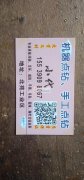 专业承接点钻业务：  