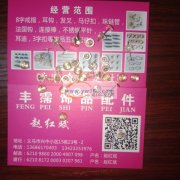 批发零售戒指，耳钩，发叉，马仔扣&nbs