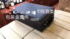 【看图】求购图中酒类包装盒套件，有货的厂