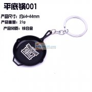 吃鸡钥匙扣喷漆，