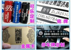 专业激光雕刻各类金属制品，有需要的联系，