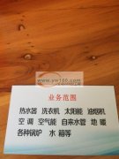 承接热水器，太阳能，油烟机，空气能，空调