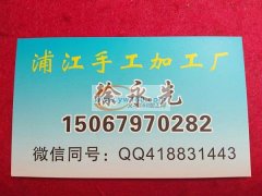 浦江手工加工厂承接，包装串珠胶枪