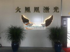 本公司是一家专业非金属激光切割，鞋材冲孔