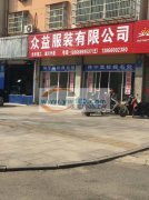 承接各类服装加工