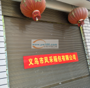 义乌市廿三里承接箱包加工 包工包料或者来料加工