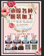 承接主打：拉波浪：围脖，面纱，围巾等等布料加工