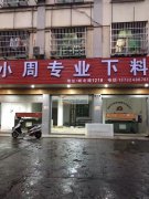 承接，箱包，假发，饰品帽子等各类下料加工