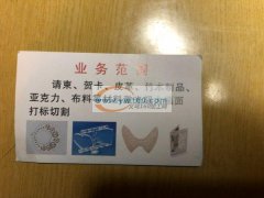 承接激光切割，木制品，喜庆用品，无纺布