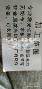 专业激光加工