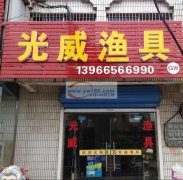 接手加工渔具用品需要老板加工的联系