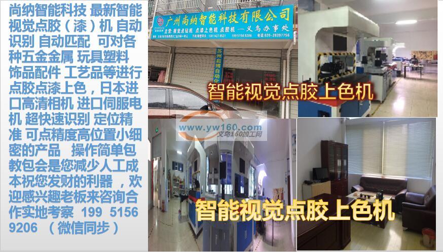 机器人视觉点胶机 滴油机 点漆机 视觉点钻机 高速小弧 机器人视觉点胶机 滴油机 点漆机 视觉点钻机 高速小弧