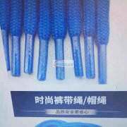 寻找会做鞋带包头工厂，如图，能做的加工厂