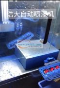 东莞市浩大自动喷漆机目前主要有散枪机，一