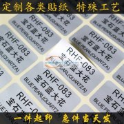 专业不干胶标签（普通材料、PVC、哑银、亮银、烫金、透明、镭