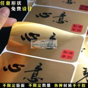 专业不干胶标签（普通材料、PVC、哑银、亮银、烫金、透明、镭