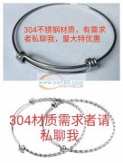 304麻花推拉手镯