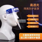 厂家PET防护面罩，产品尺寸32*22，