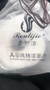 本人现需寻找美容纯棉沽面巾厂家，有生产的