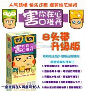 害你在心口难开游戏需要货，有的联系