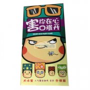 害你在心口难开游戏需要货，有的联系