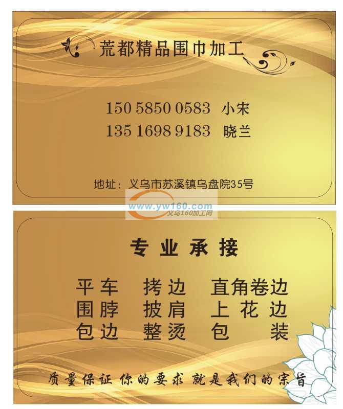 荒都围巾服饰  专业 荒都围巾服饰  专业