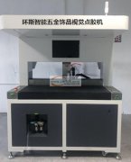 自动点胶机器点漆机器滴胶机器滴油机器15257845011