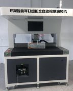 自动点胶机器点漆机器滴胶机器滴油机器15257845011