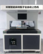 自动点胶机器点漆机器滴胶机器滴油机器15257845011