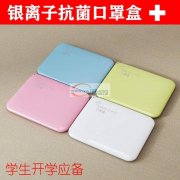 【量大】如图所示，找银离子抗菌口罩盒，有