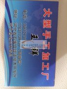 万朋饰品河北加工厂<br />专业承