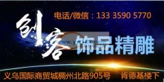 国际商贸城饰品精雕