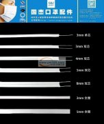 口罩配件，鼻梁条和呼吸阀