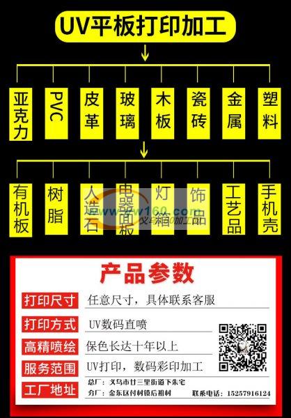 承接任何材质平板印刷加工 uv打印 义乌印花加工厂 免费打样 承接任何材质平板印刷加工 uv打印 义乌印花加工厂 免费打样