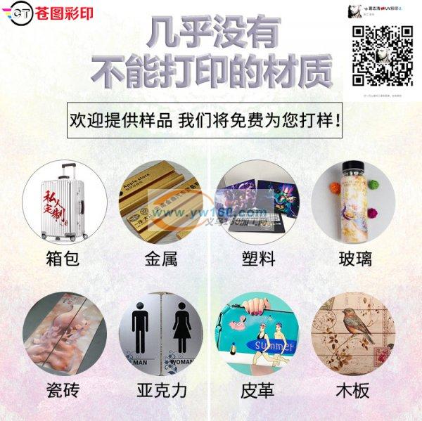 承接任何材质平板印刷加工 uv打印 义乌印花加工厂 免费打样 承接任何材质平板印刷加工 uv打印 义乌印花加工厂 免费打样