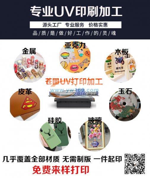 承接任何材质平板印刷加工 uv打印 义乌印花加工厂 免费打样 承接任何材质平板印刷加工 uv打印 义乌印花加工厂 免费打样