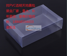 PVC盒子