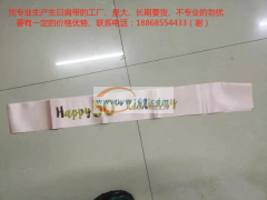 生日肩带成品外发