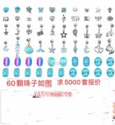 需要找潘多拉工厂合作 产品如图 有价格优