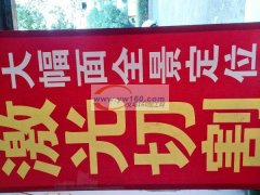 激光定位切割，专业承接：口罩、手套、亮片