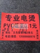 电烫PVC，PET包装盒量大从优