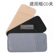 汽车遮阳 CD夹 隔